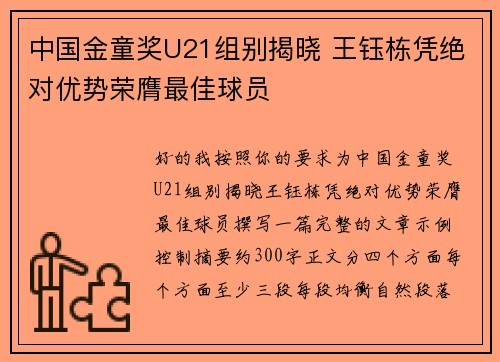 中国金童奖U21组别揭晓 王钰栋凭绝对优势荣膺最佳球员 中国金童奖U21组别揭晓 王钰栋凭绝对优势荣膺最佳球员