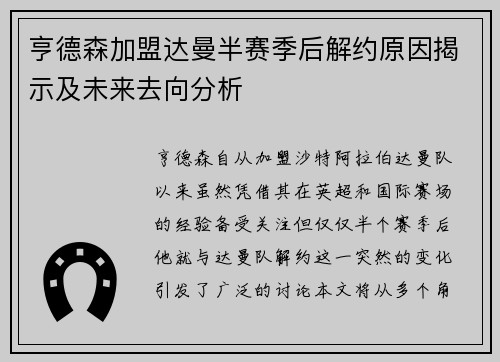亨德森加盟达曼半赛季后解约原因揭示及未来去向分析 亨德森加盟达曼半赛季后解约原因揭示及未来去向分析